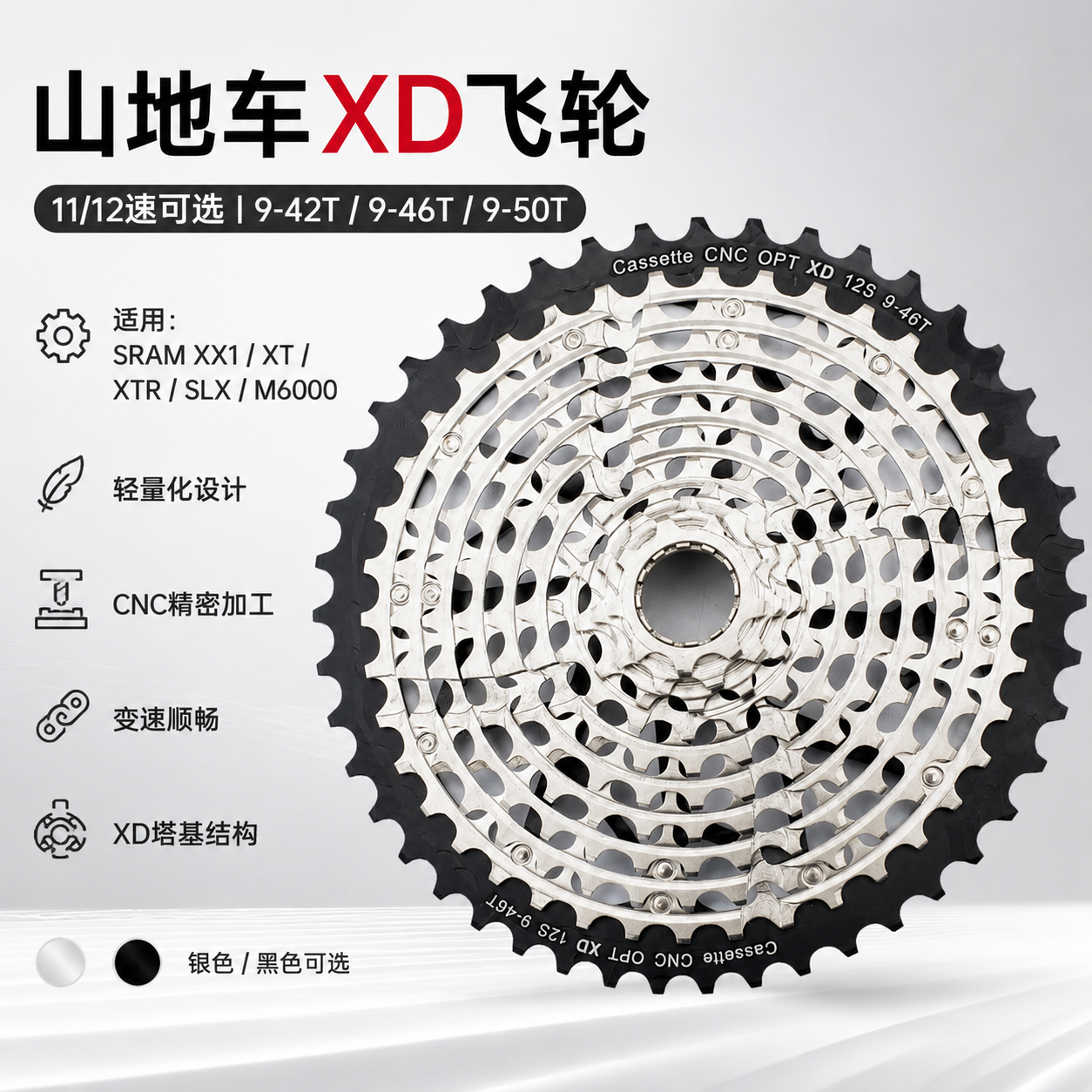 兼容SRAM山地车XD飞轮11/12速9-42/46/50T变速飞轮