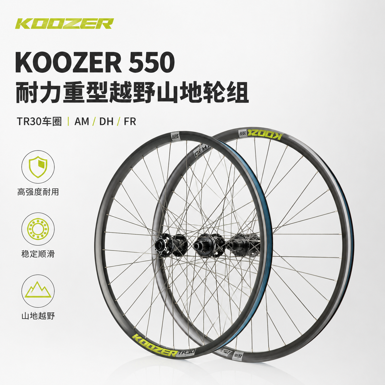 KOOZER550重型越野山地轮组TR30车圈DT条AM/DH/FR