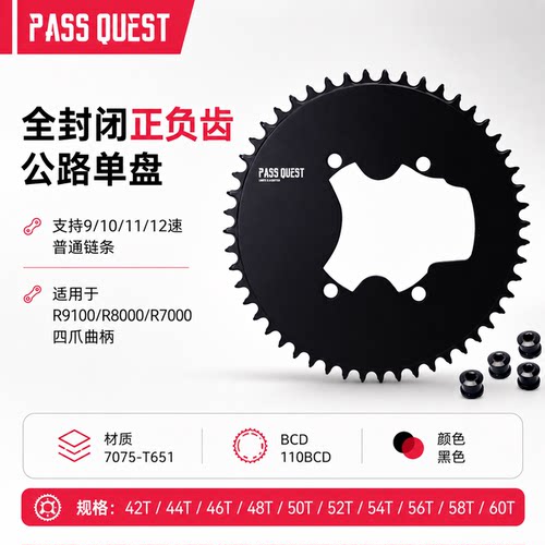 PASS QUEST 速联三钉直装3mm偏移AXS12速封闭圆盘40-56T