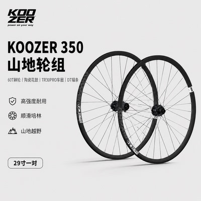 KOOZER350陶瓷60T花鼓TR30PRO山地轮组DT条26/27.5/29
