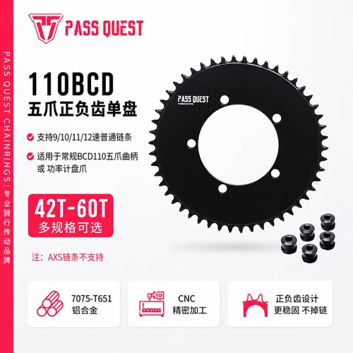 PASS QUEST 110BCD五爪正负齿单盘42-60T公路折叠车牙盘