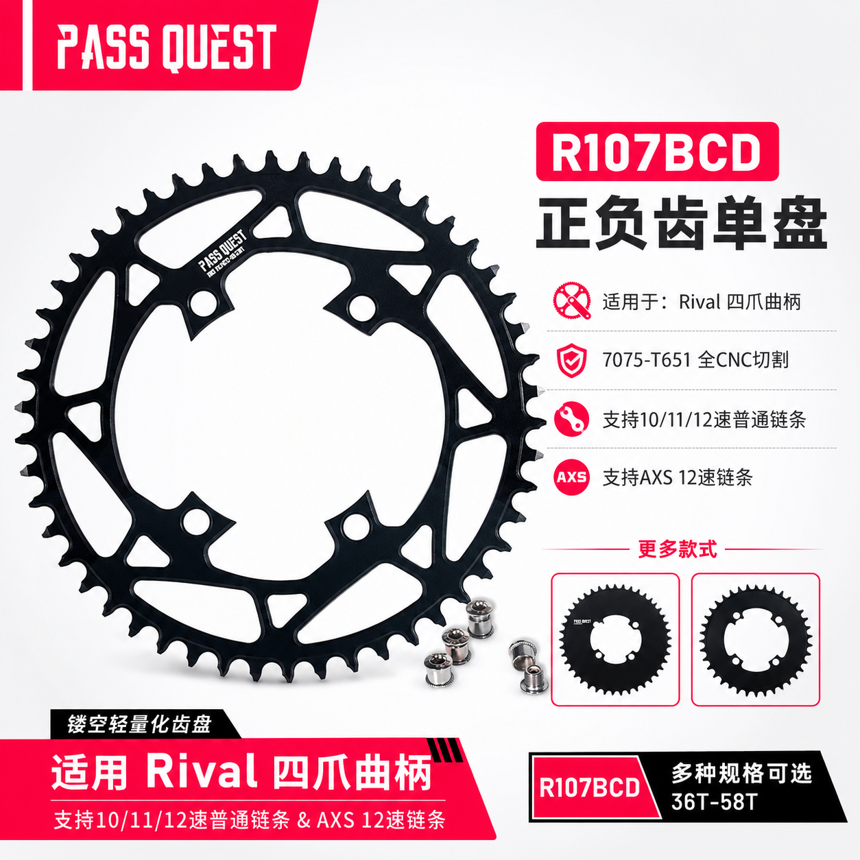 PASS QUEST速联rival107bcd AXS 牙盘公路自行车电变正负齿单盘