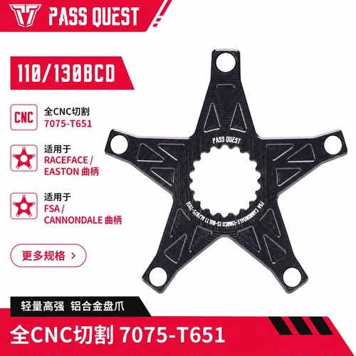 PASS QUEST RaceFace/Easton FSA/Cannondale转110/130BCD盘爪