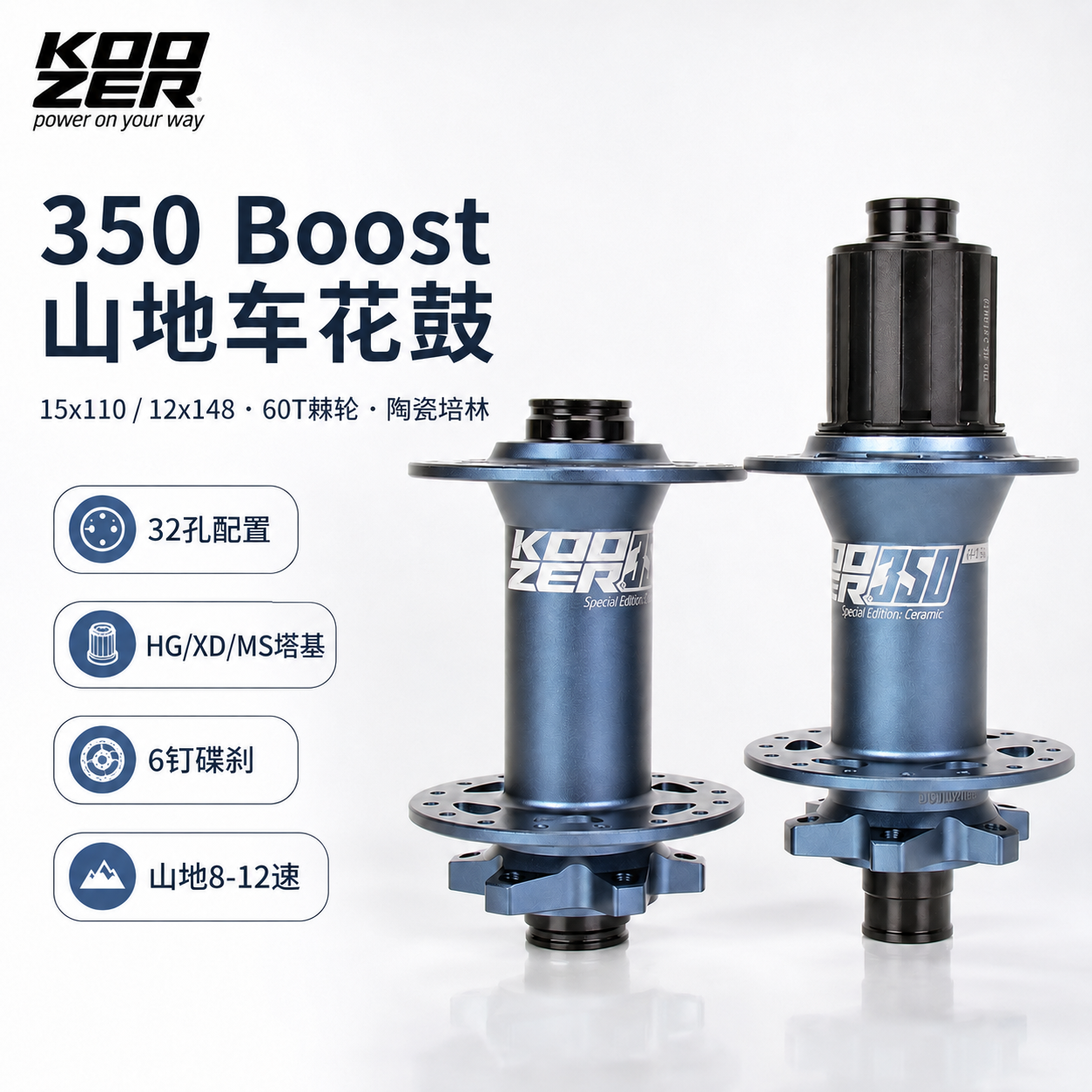 KOOZER 350 Boost山地车前后花鼓60T陶瓷培林15x110/12x148