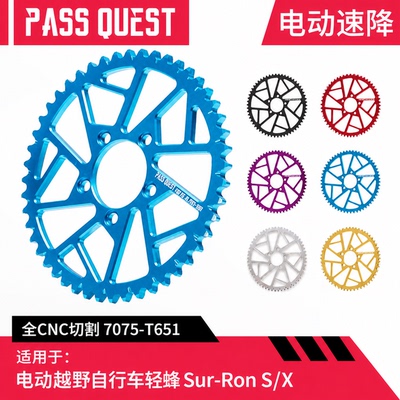 PASS QUEST虬龙轻蜂Sur-Ron S/X大牙盘7075铝48/52/58T多色