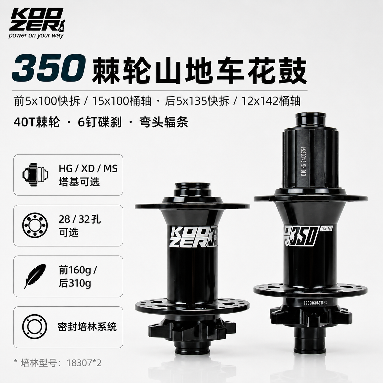 KOOZER 350Ratchet山地车前后花鼓棘轮6钉弯头快拆桶轴HG XD MS