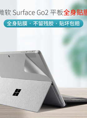 微软surface go 2贴膜surfacego3背膜10.5寸保护膜背贴屏幕钢化膜键盘软膜腕托平板全身贴纸全套装类纸防窥膜