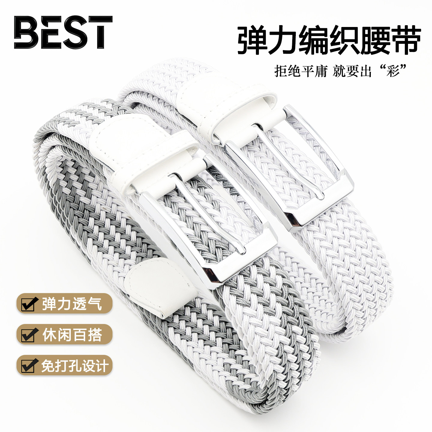 BEST男士弹力编织金属针扣腰带