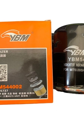 意奔玛544002机油滤芯三菱4G154G184A91发动机比亚迪长城哈弗机滤