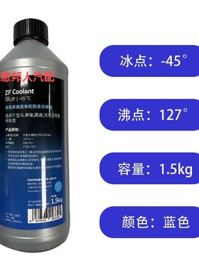 ZF采埃孚蓝色有机长效防冻液冷却液宝马奔驰路虎原厂配套蓝色