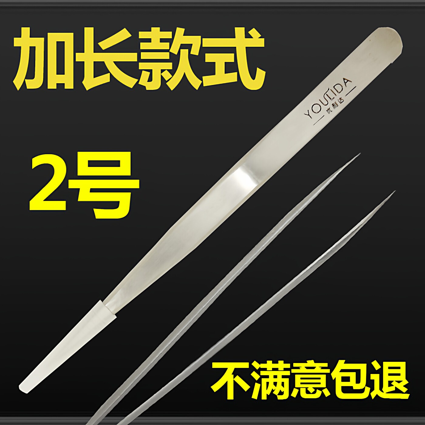 限量手工加厚2号优利达粉刺夹
