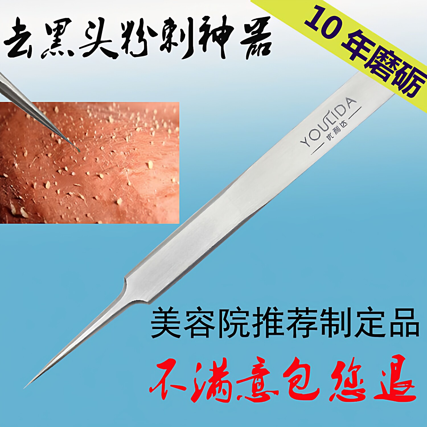 美容院专用毛囊探取法5号细胞夹