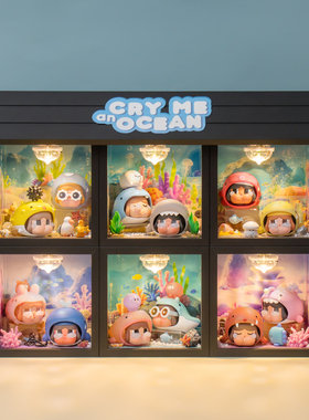 适用泡泡玛特哭娃CRYBABY泪流成海系列盲盒手办收纳场景展示盒