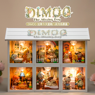 适用POPMART泡泡玛特DIMOO如果今天星期八系列盲盒场景收纳展示盒