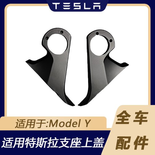 特斯拉ModelY后视镜支座上盖壳