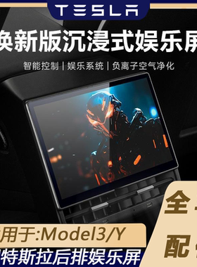 适用特斯拉Model3/Y后排智能娱乐空调控制改装液晶显示屏幕8.66寸