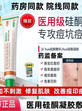 hueu硅酮凝胶【官方正品】hue硅酮敷料hue硅凝胶hue硅酮凝胶痘印