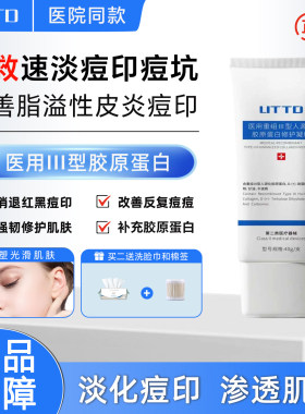 UTTD凝胶祛痘印痘痘闭口粉刺淡化红黑痘印痘坑痤疮色素沉着