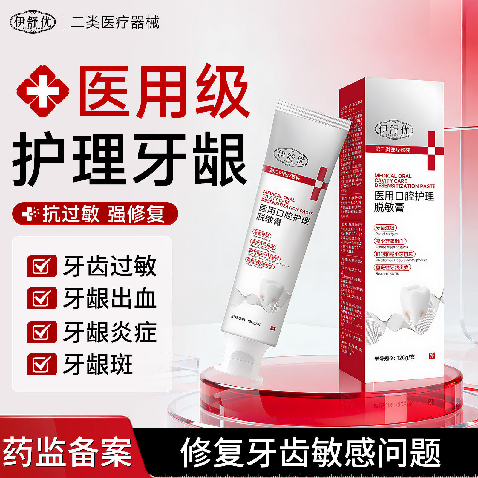 伊舒优脱敏膏牙齿口腔护理改善牙周炎牙龈出血护龈固齿牙膏正品