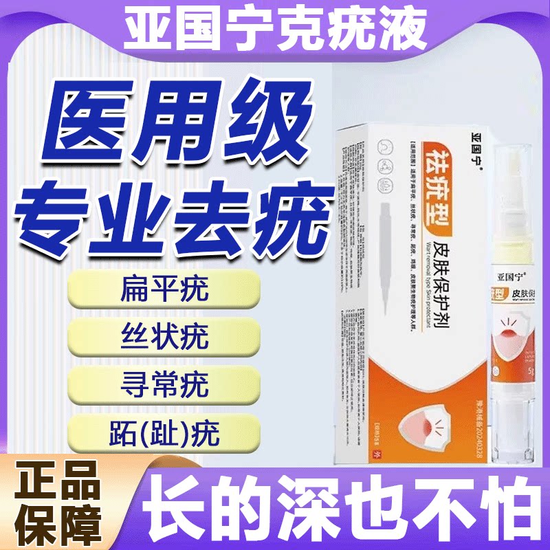 亚国宁祛疣笔克去扁平疣软膏一抹灵丝状寻常尤膏药房官方旗舰店