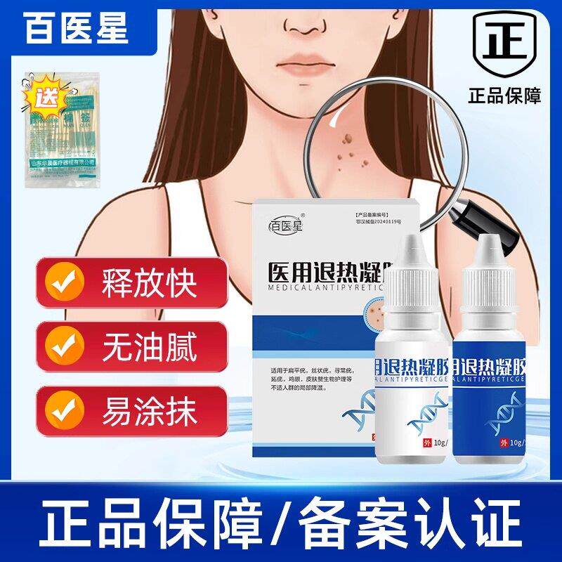 百医星医用清尤敷料治疗扁平疣软膏祛疣型凝胶疣瘊肉粒一抹无忧