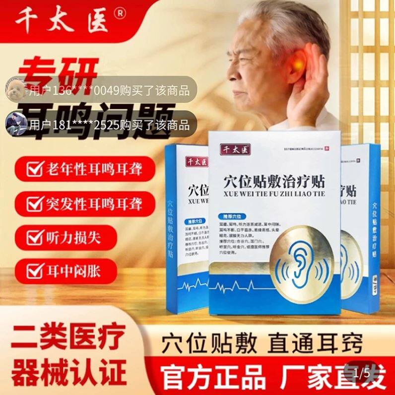 千太医耳鸣贴穴位贴敷治疗贴官方正品中老年耳聋听力下降磁疗贴膏
