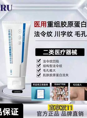 UIRU医用重组胶原蛋白敷料 法令纹八字纹川字纹毛孔松垮熬夜疲态