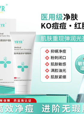 YRYR医用洗面奶去痘痘草红肿痘痤疮痘收缩毛孔温和不刺激官方正品