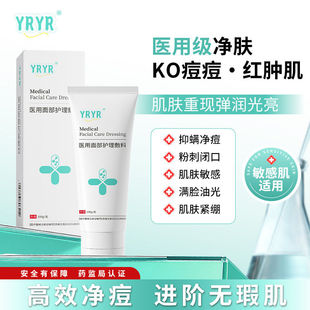 YRYR医用洗面奶去痘痘草红肿痘痤疮痘收缩毛孔温和不刺激官方正品