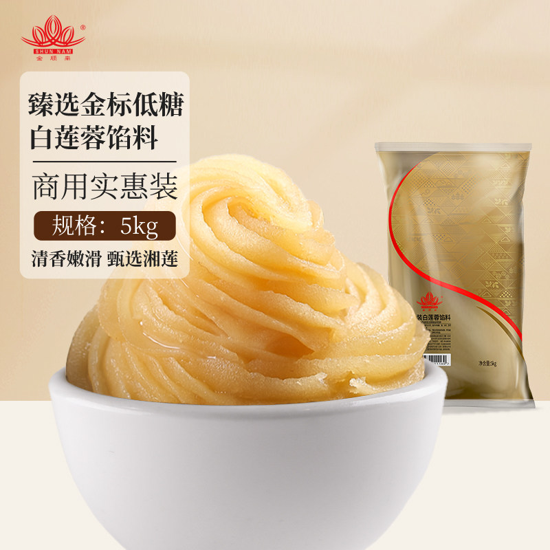 顺南烘焙臻选金标低糖白莲蓉馅料5kg青团粽子月饼汤圆商用馅料
