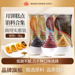 顺南馅料低糖红豆沙馅黑芝麻汤圆莲蓉凤梨月饼馅料包子烘焙商用