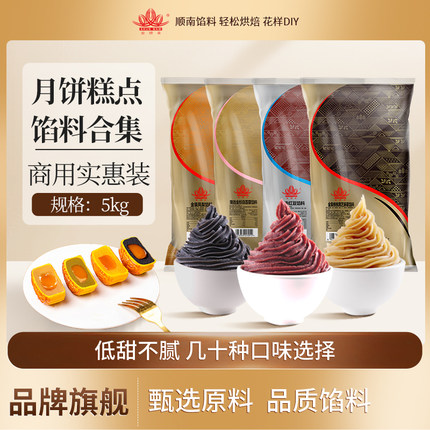 顺南馅料低糖红豆沙馅黑芝麻汤圆莲蓉凤梨月饼馅料包子烘焙商用