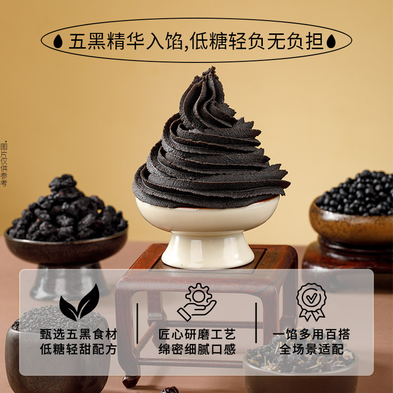 顺南金装低糖五黑黑豆沙馅料面包糕点商用家用粽子月饼烘焙馅料