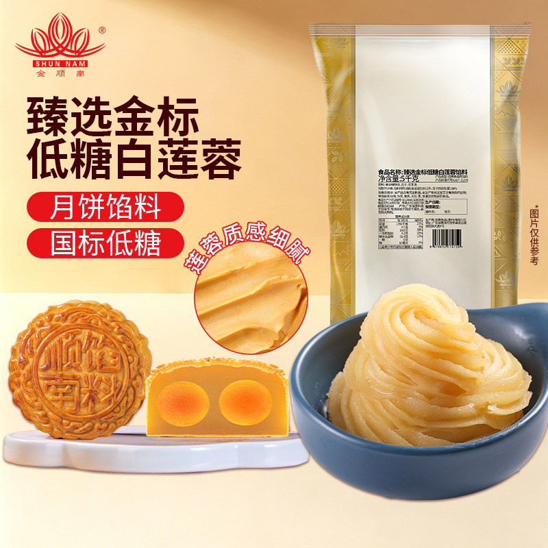 顺南烘焙臻选金标低糖白莲蓉馅料5kg青团粽子月饼汤圆商用馅料