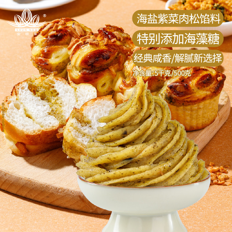 顺南海盐紫菜肉松馅料烘焙馅料麻薯蛋糕面包糕点馅料DIY商用