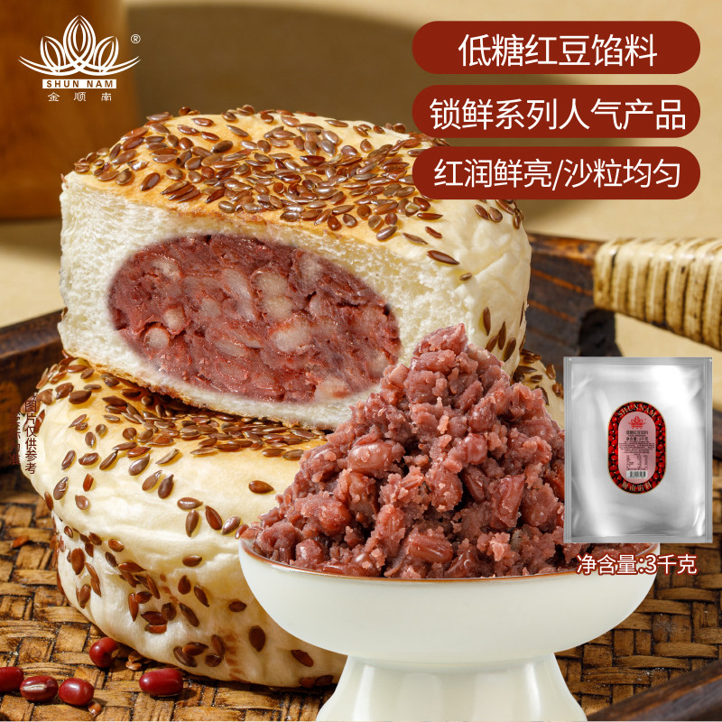 顺南低糖红豆馅料3KG*2包烘焙家用面包青团馅料包子蛋黄酥汤圆馅