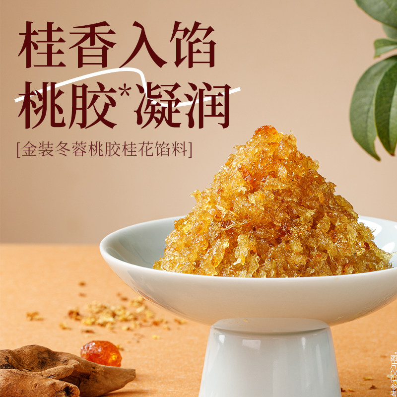 顺南金装冬蓉桃胶桂花馅料家用商用馅料月饼蛋黄酥粽子烘培馅料