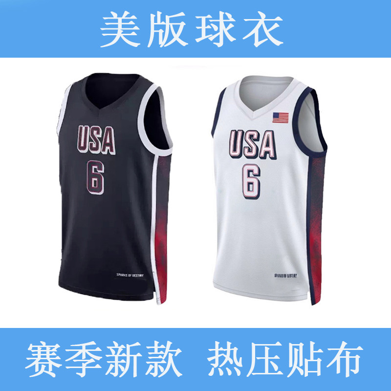 2024巴黎奥运会美国国家队 4号库里6詹姆斯7杜兰特球衣篮球服球裤