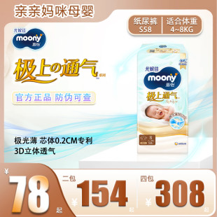 monny尤妮佳极上通气light极光薄透气纸尿裤干爽不反渗拉拉裤XXL