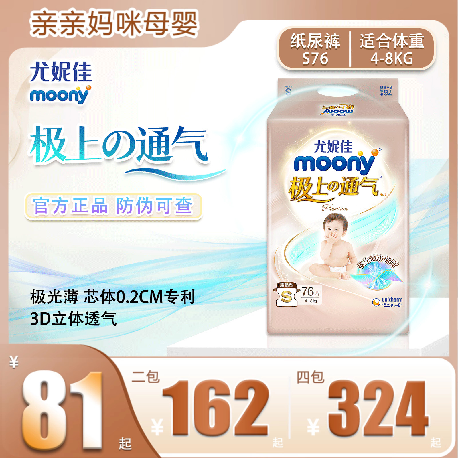 尤妮佳超薄透气男女通用纸尿裤