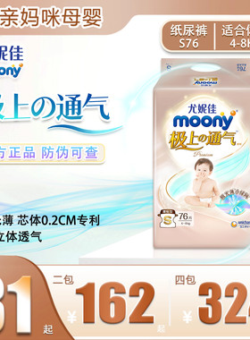 日本moony尤妮佳极上通气纸尿裤NBSML婴儿超薄透气尿不湿拉拉裤XL
