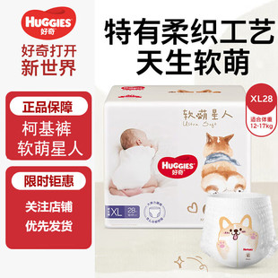 好奇柯基裤拉拉裤LXLXXL软萌星人纸尿裤SML天然乳木果柔软尿不湿