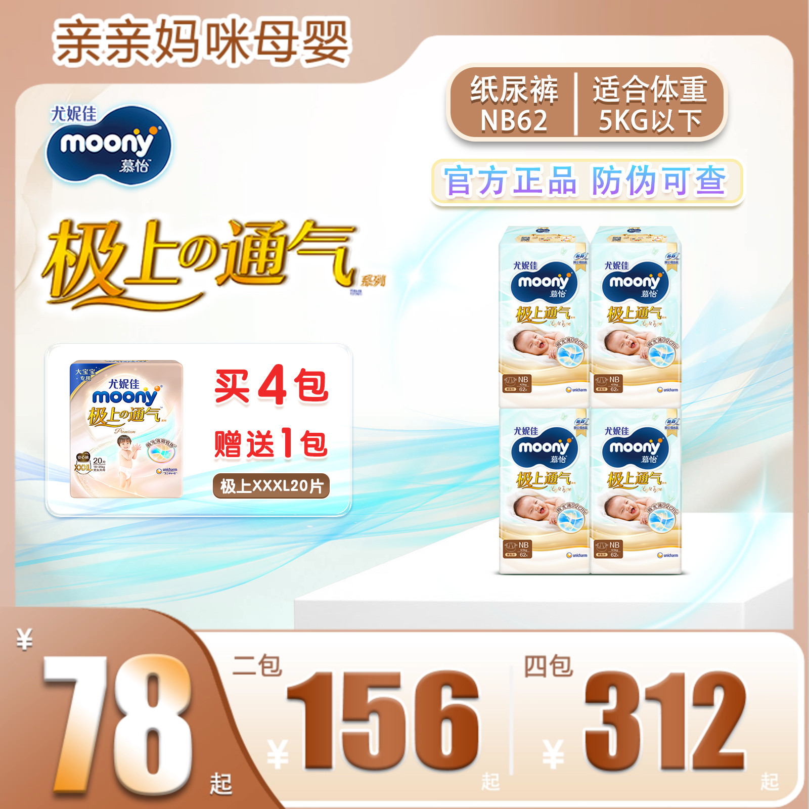 moony极上通气干爽不反渗纸尿裤