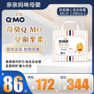 柔软透气超薄干爽婴儿大吸量纸尿裤 XXXXL码 奇莫皇家至柔拉拉裤