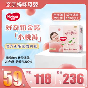 好奇铂金装裸感散热小桃裤大吸量纸尿裤超薄透气拉拉裤成长裤XXXL