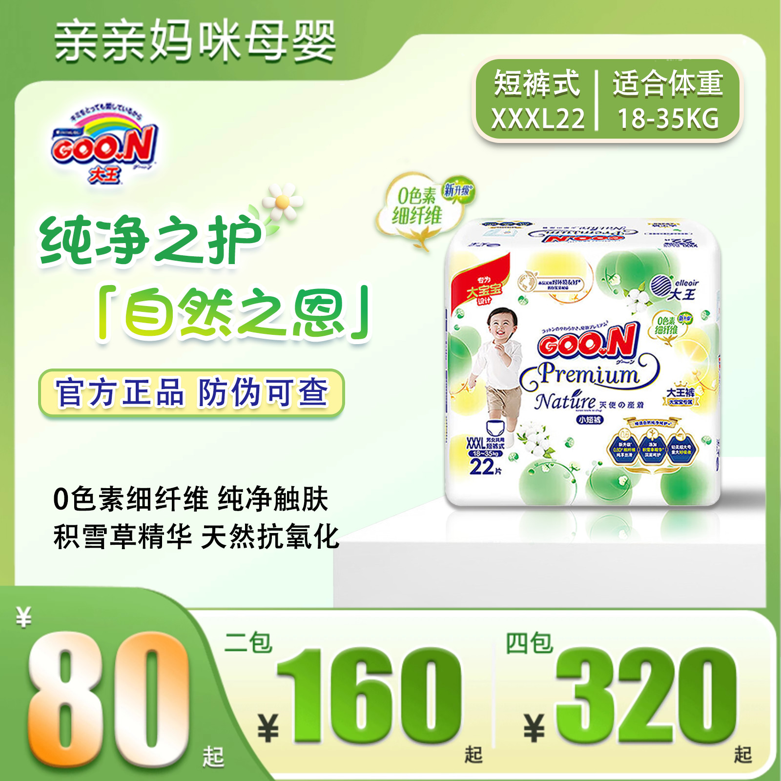 大王超薄透气干爽男女通用拉拉裤