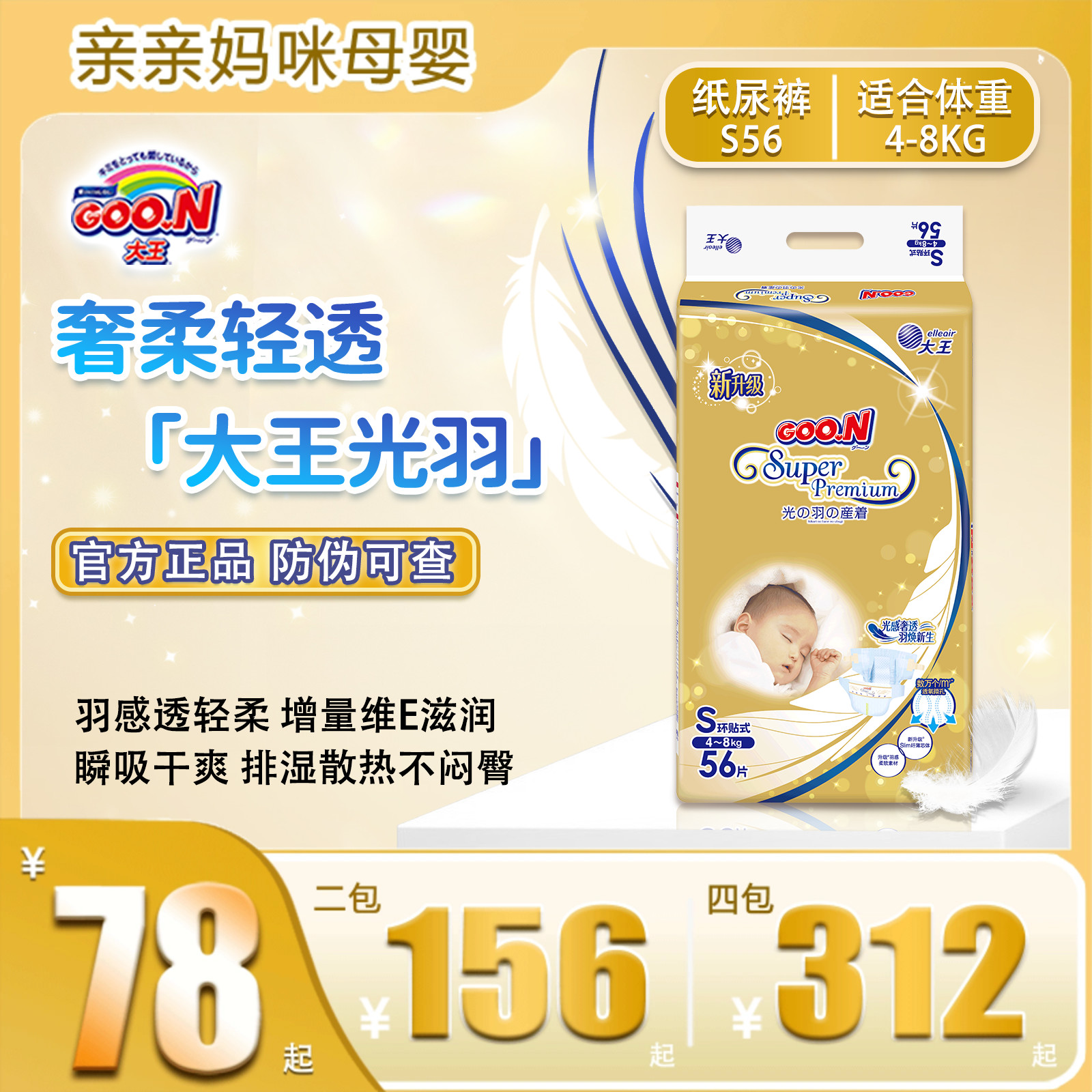 大王超薄透氣男女通用親膚紙尿褲