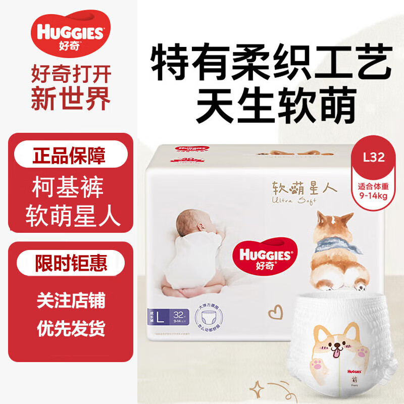 好奇软萌星人天然乳木果拉拉裤