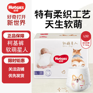 Huggies好奇柯基裤软萌星人拉拉裤天然乳木果宝宝纸尿裤S-XXXL码
