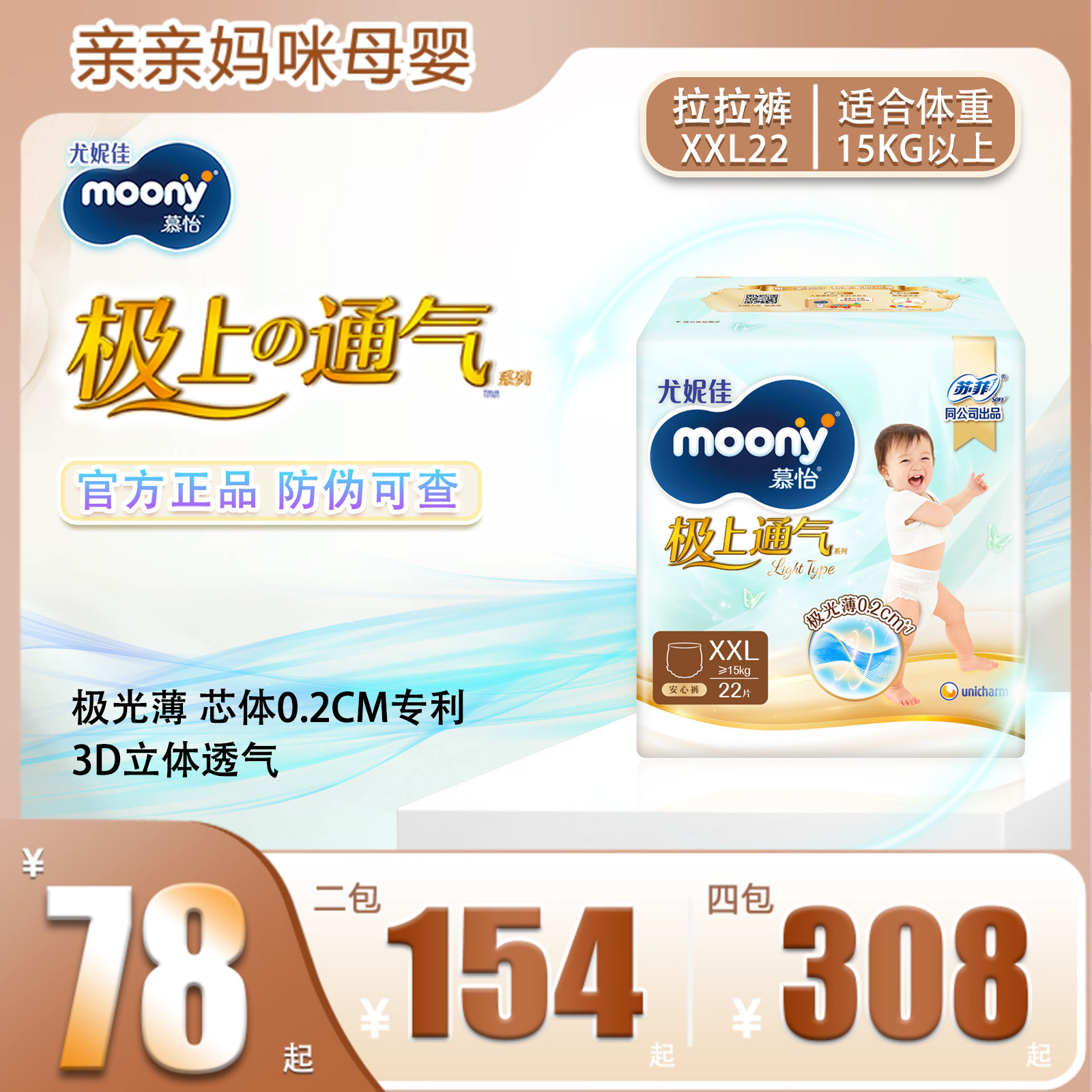 尤妮佳极上通气超薄裸感芯拉拉裤